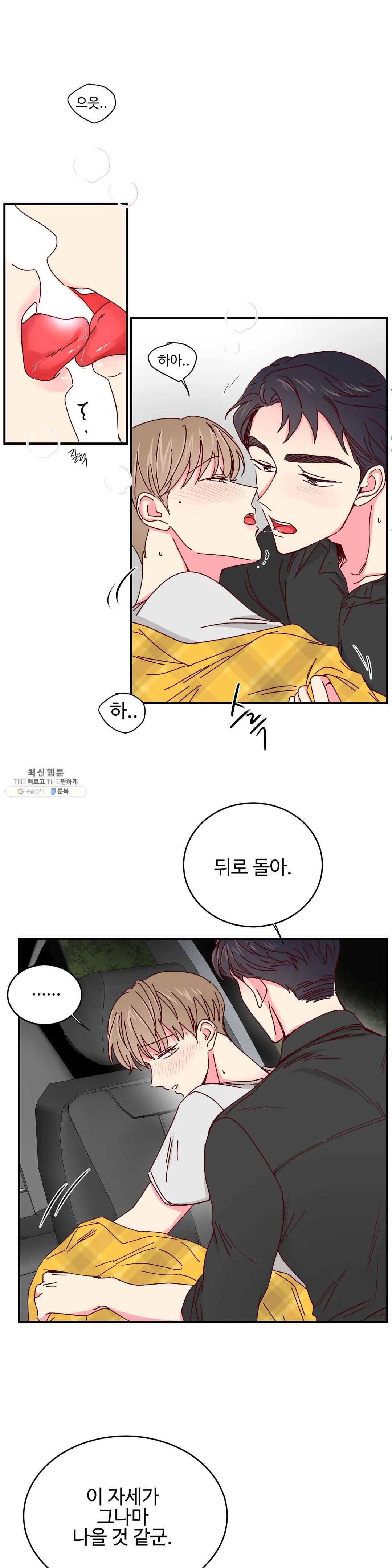 이사님의 디저트 34화 4