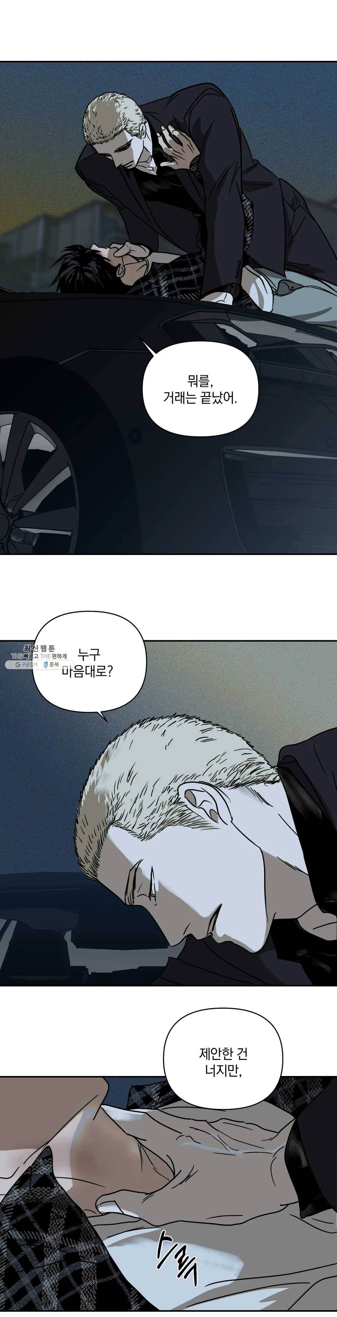 셔트라인 3화 3
