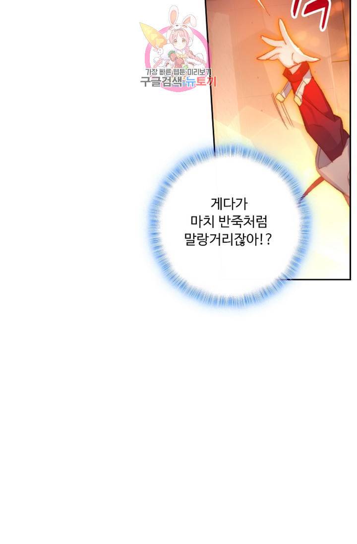 엘피스 전기: 더 라스트 173화 8