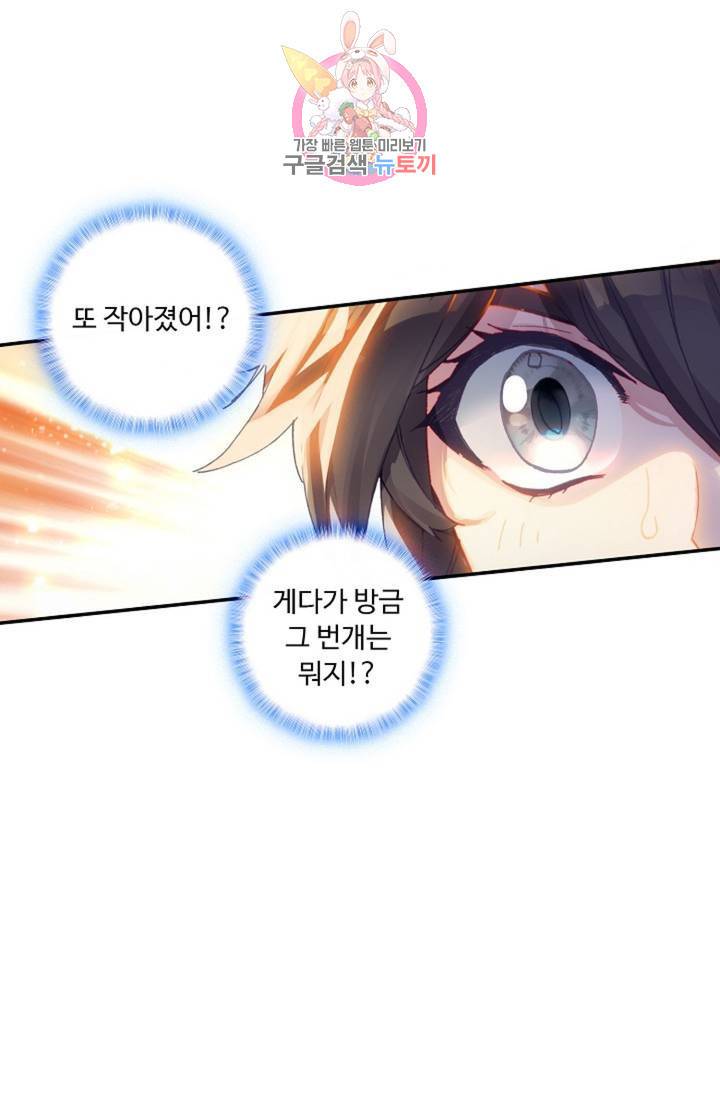 엘피스 전기: 더 라스트 173화 14