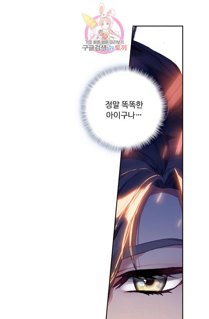 엘피스 전기: 더 라스트 173화 47