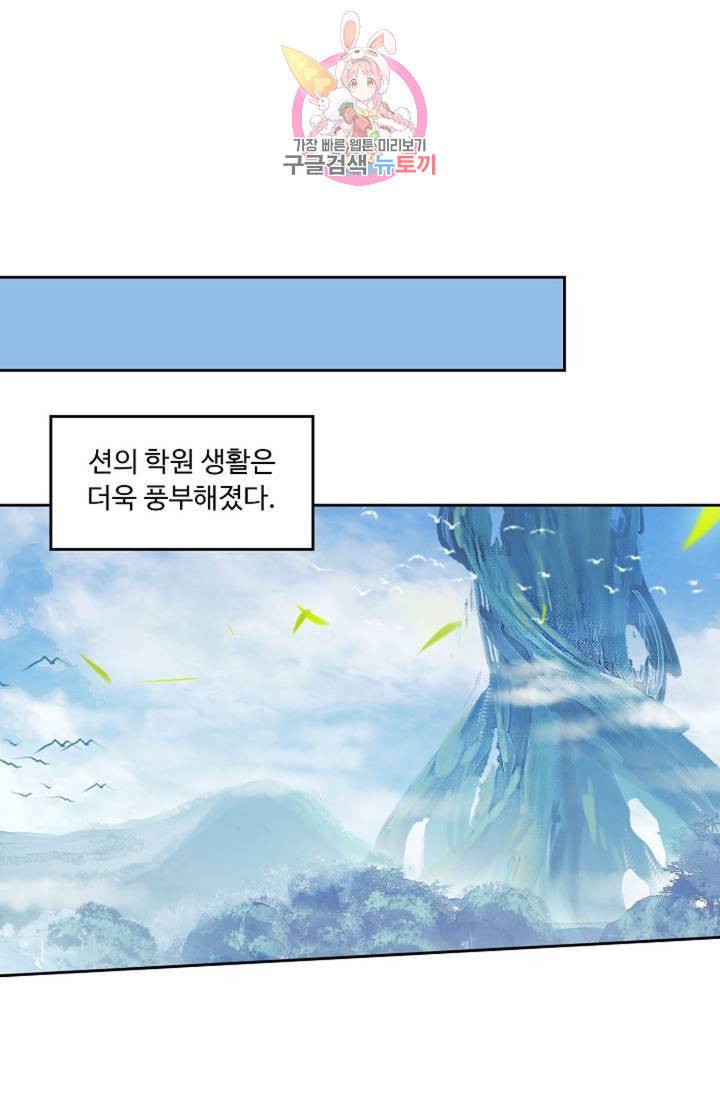 엘피스 전기: 더 라스트 173화 56