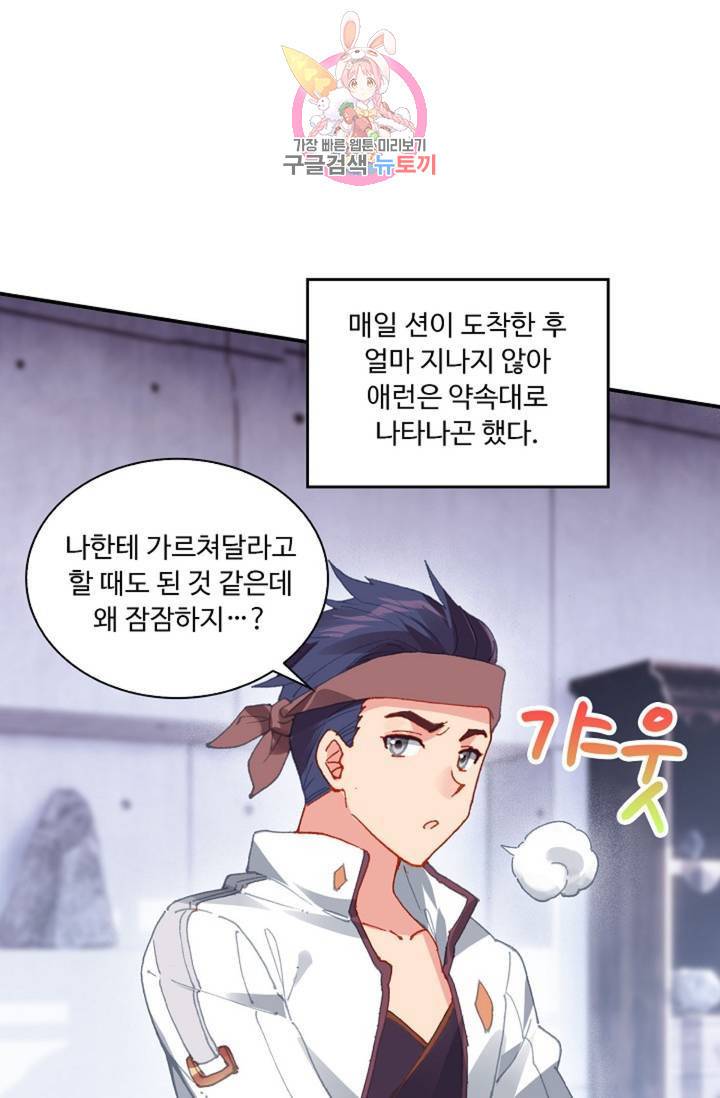 엘피스 전기: 더 라스트 173화 58