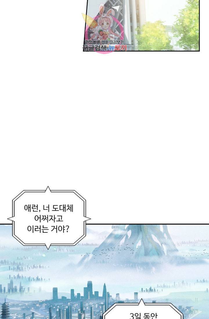 엘피스 전기: 더 라스트 173화 60