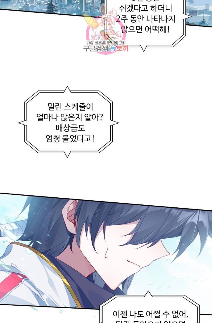 엘피스 전기: 더 라스트 173화 61