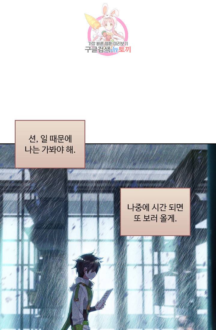엘피스 전기: 더 라스트 173화 67
