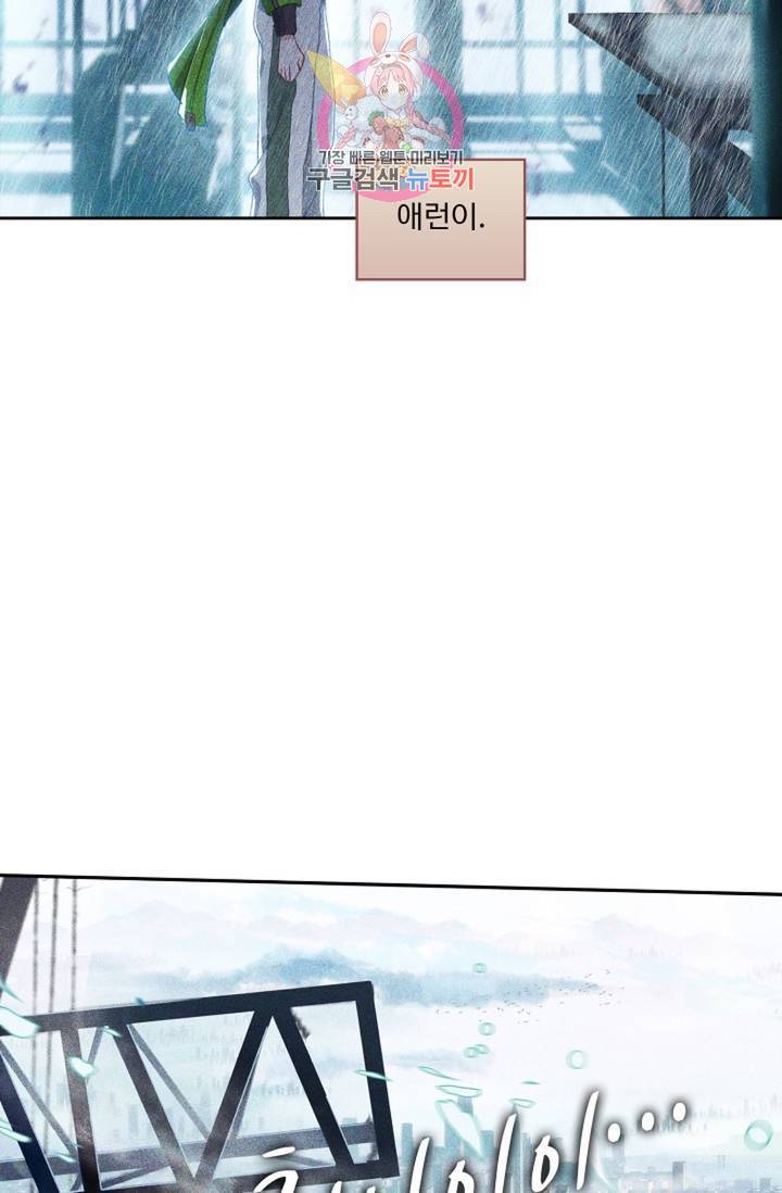 엘피스 전기: 더 라스트 173화 68