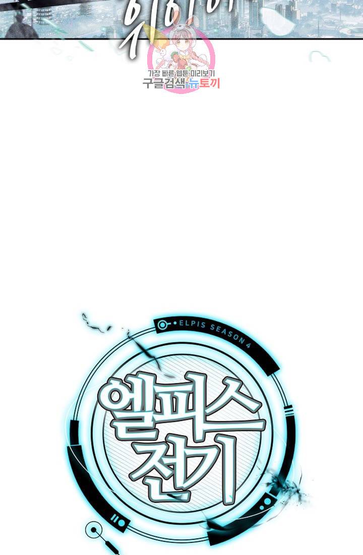 엘피스 전기: 더 라스트 173화 69