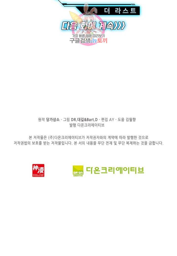 엘피스 전기: 더 라스트 173화 70