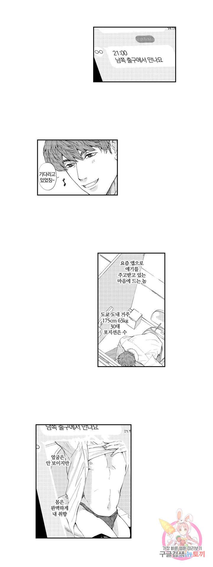 음란 상사의 프라이빗 라이프 1화 5