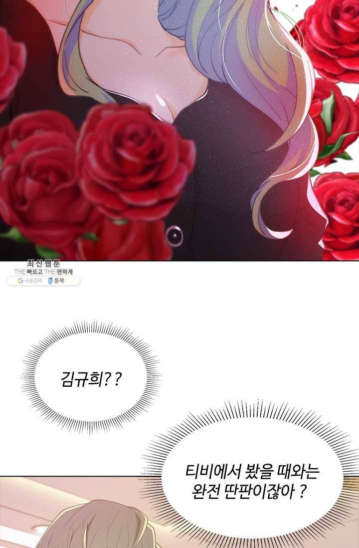 여신의 취향 71화 2