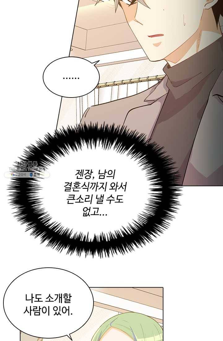 여신의 취향 71화 9
