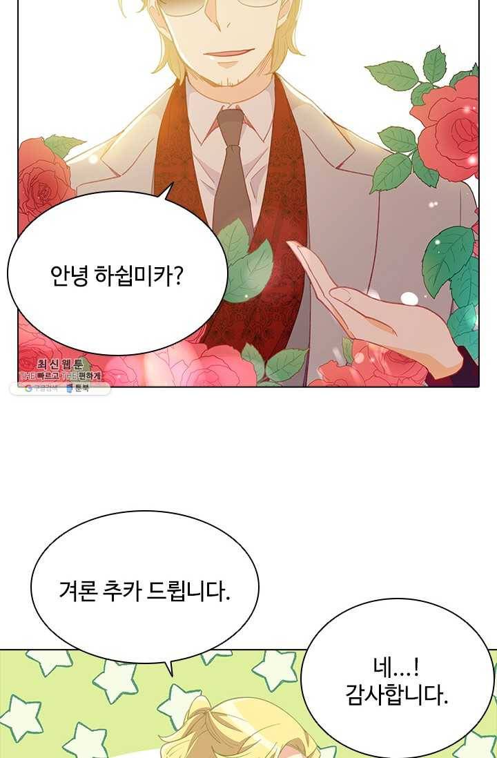 여신의 취향 71화 11