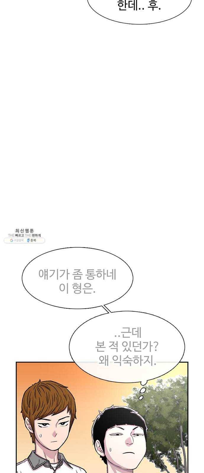 별이삼샵 72화 - 대면 8