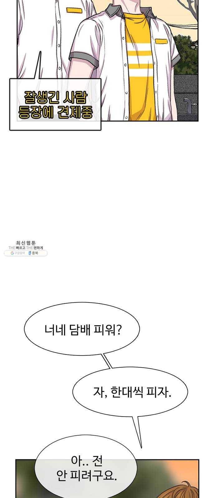 별이삼샵 72화 - 대면 9