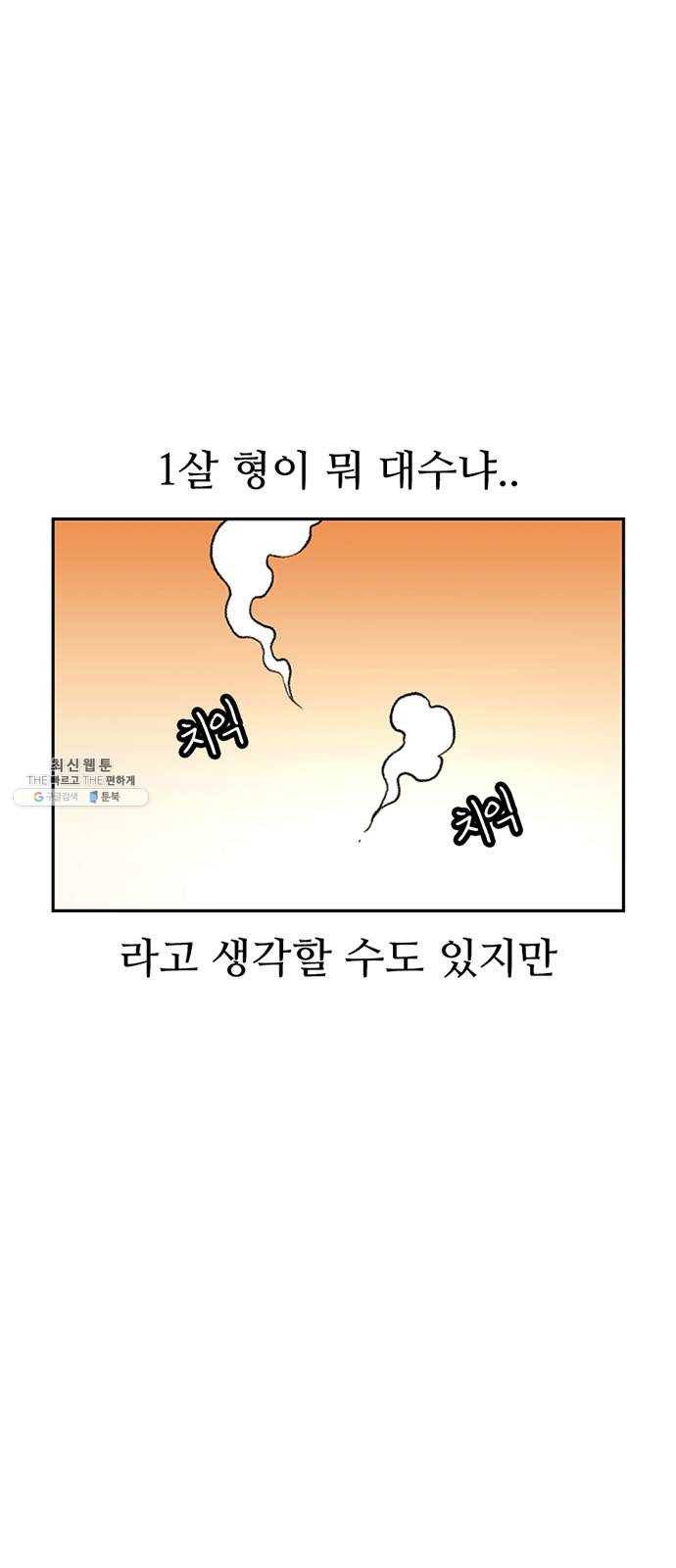 별이삼샵 72화 - 대면 14