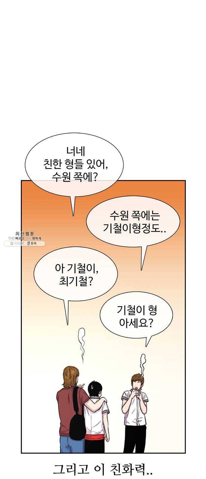 별이삼샵 72화 - 대면 16