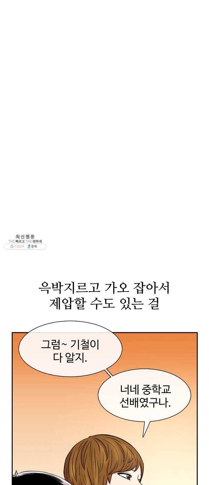 별이삼샵 72화 - 대면 17