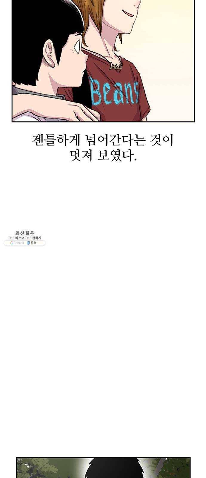 별이삼샵 72화 - 대면 18
