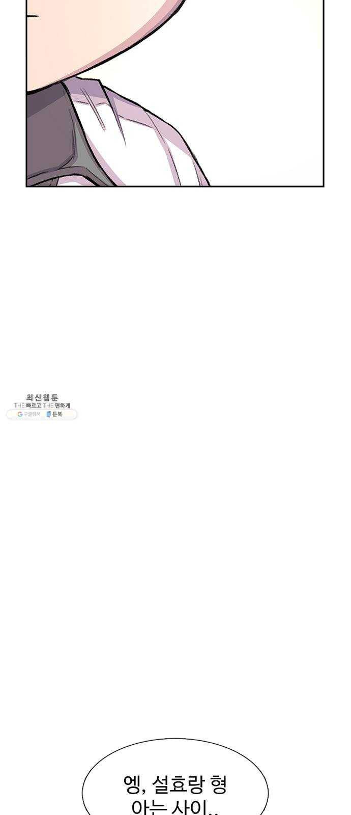 별이삼샵 72화 - 대면 29