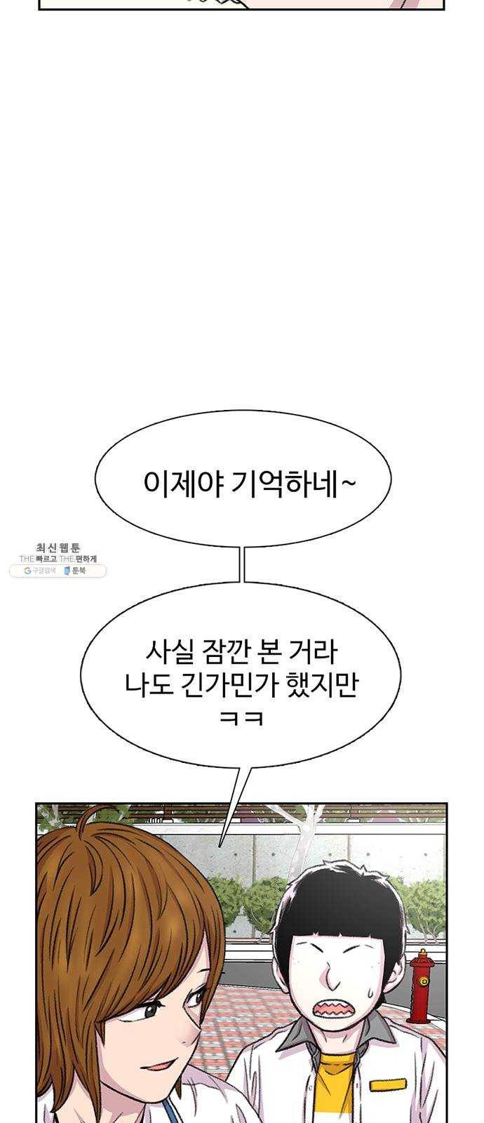 별이삼샵 72화 - 대면 31