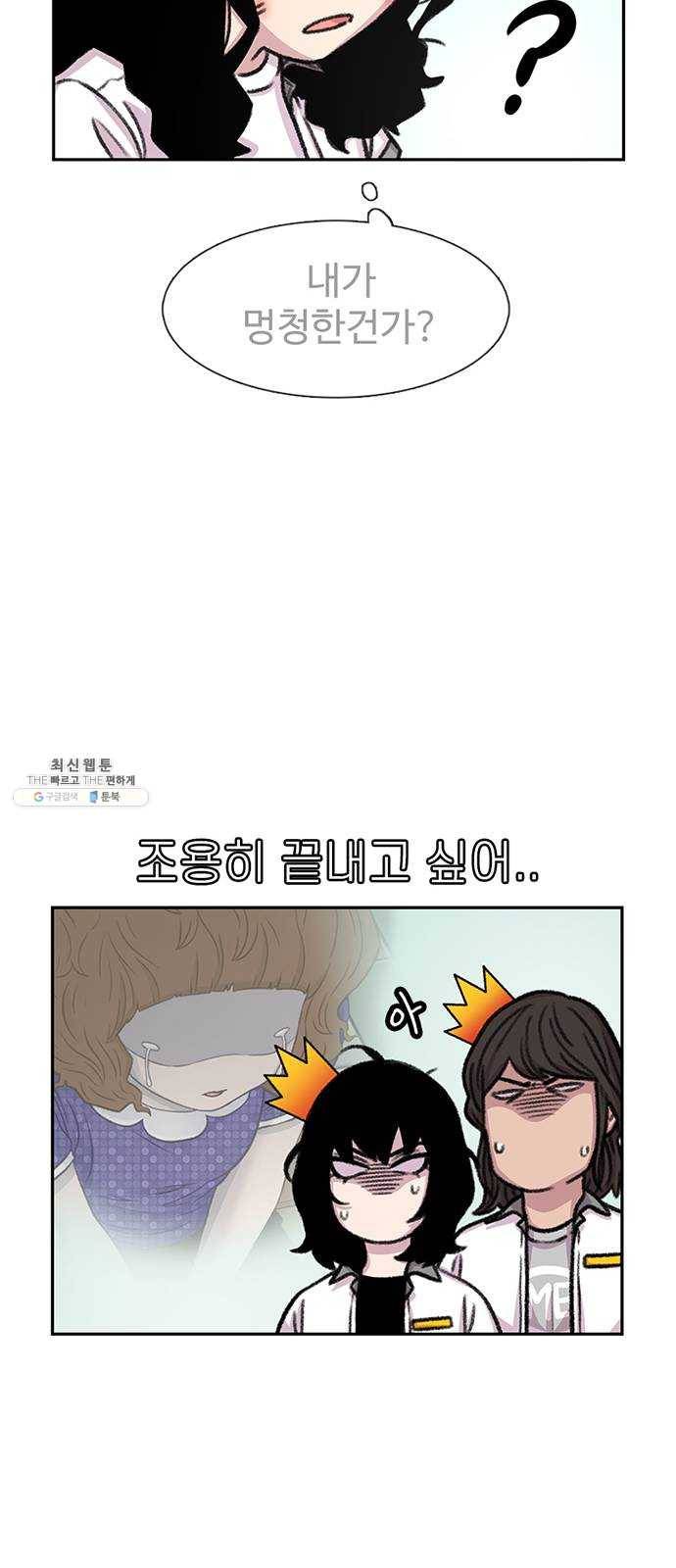 별이삼샵 72화 - 대면 54