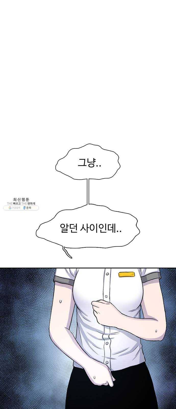 별이삼샵 72화 - 대면 58