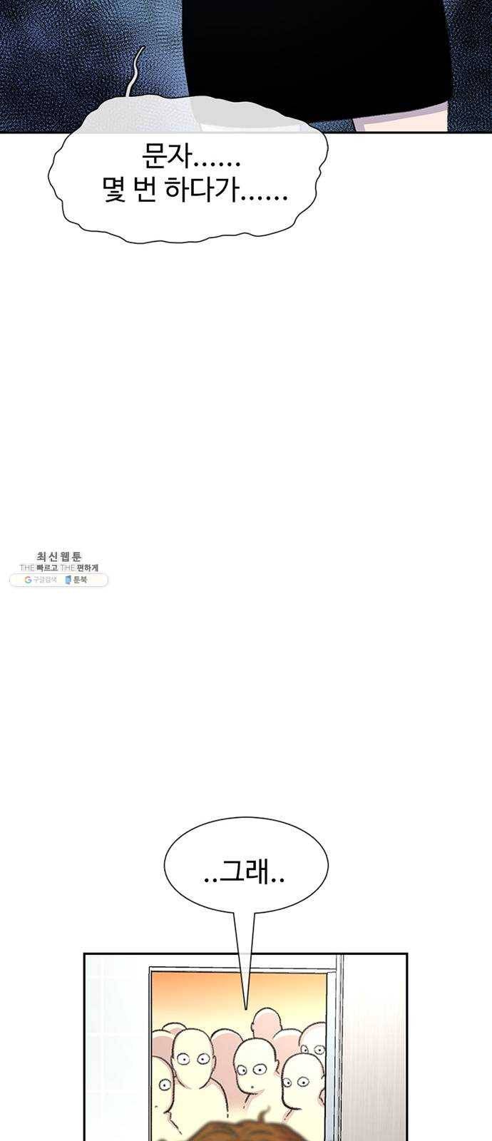 별이삼샵 72화 - 대면 59