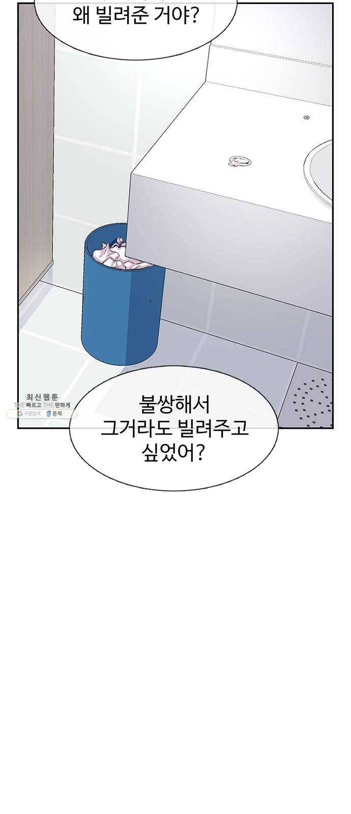별이삼샵 72화 - 대면 61