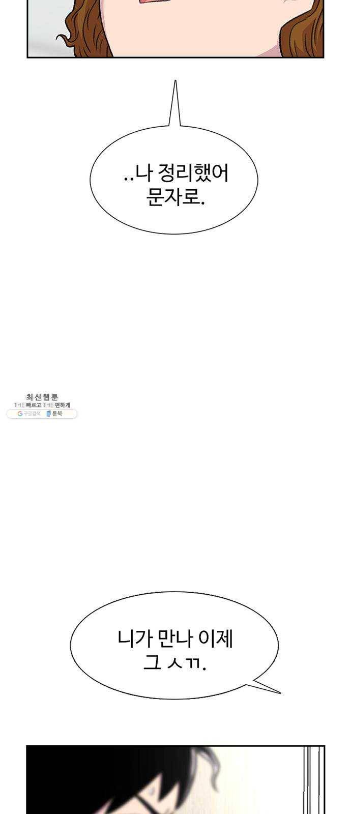 별이삼샵 72화 - 대면 65