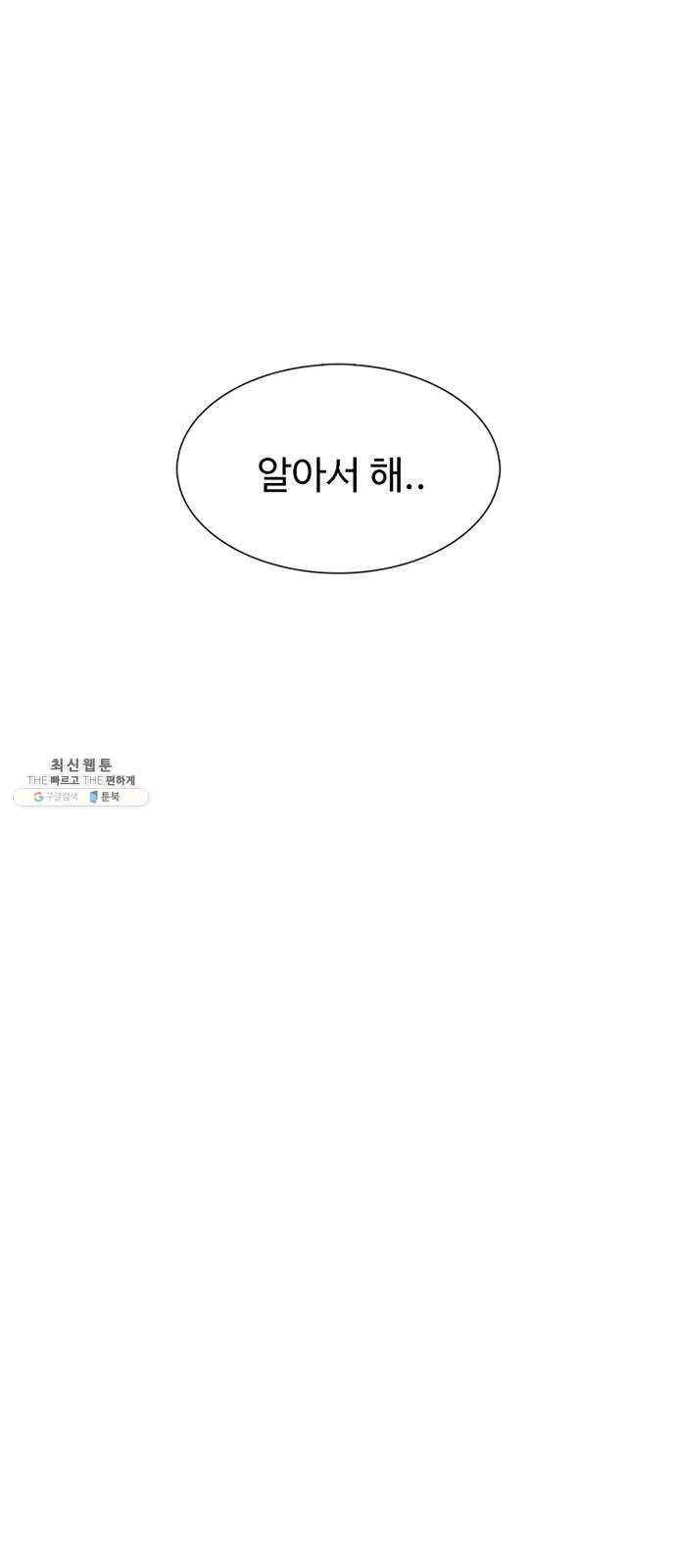 별이삼샵 72화 - 대면 71