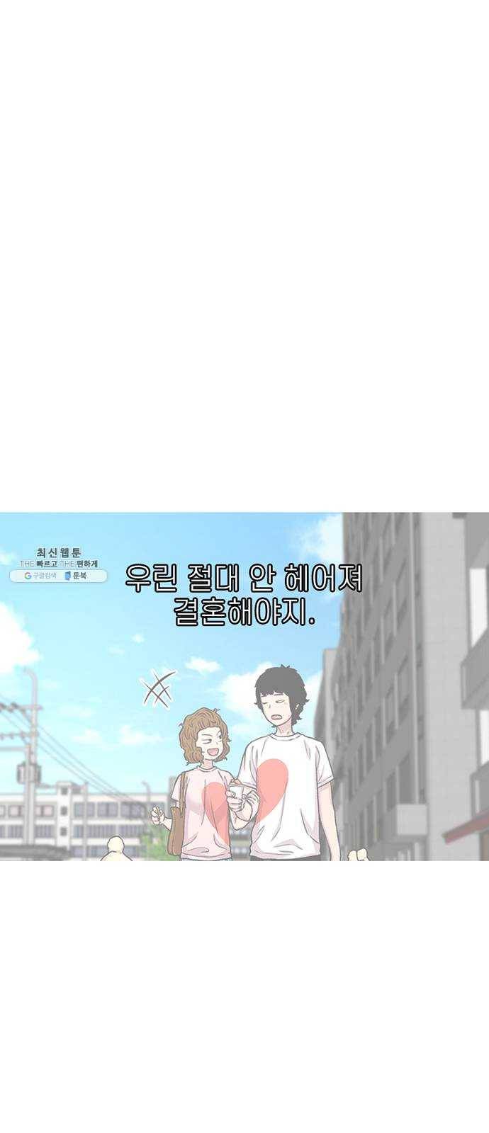 별이삼샵 72화 - 대면 78