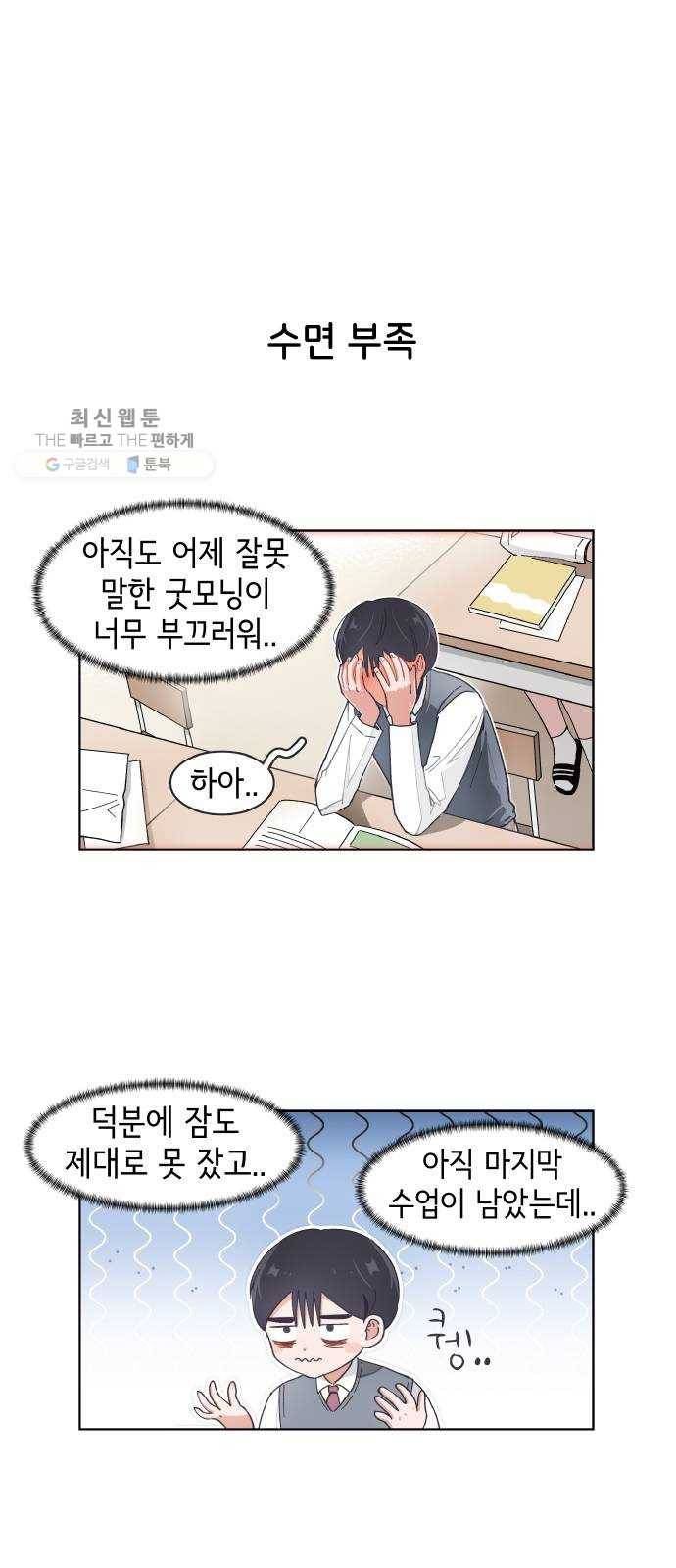 오로지 너를 이기고 싶어 95화 1