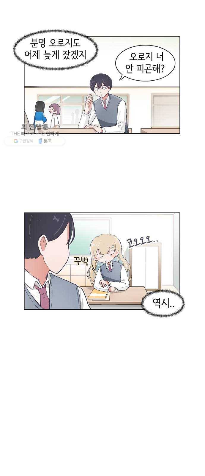 오로지 너를 이기고 싶어 95화 2