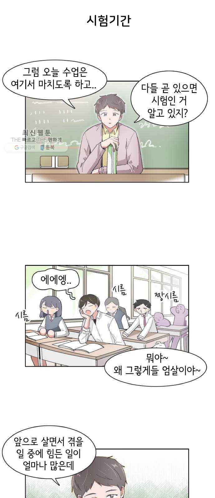 오로지 너를 이기고 싶어 95화 3