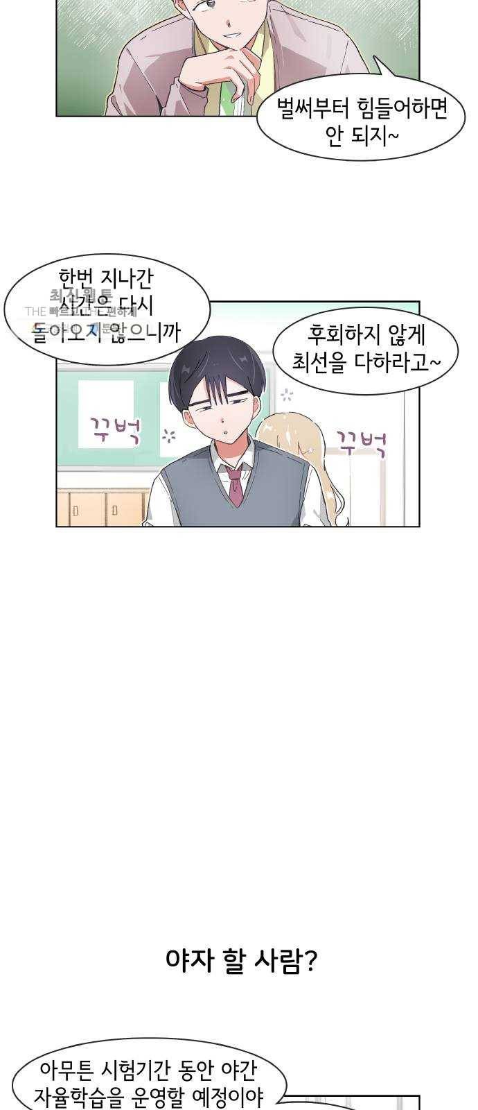 오로지 너를 이기고 싶어 95화 4