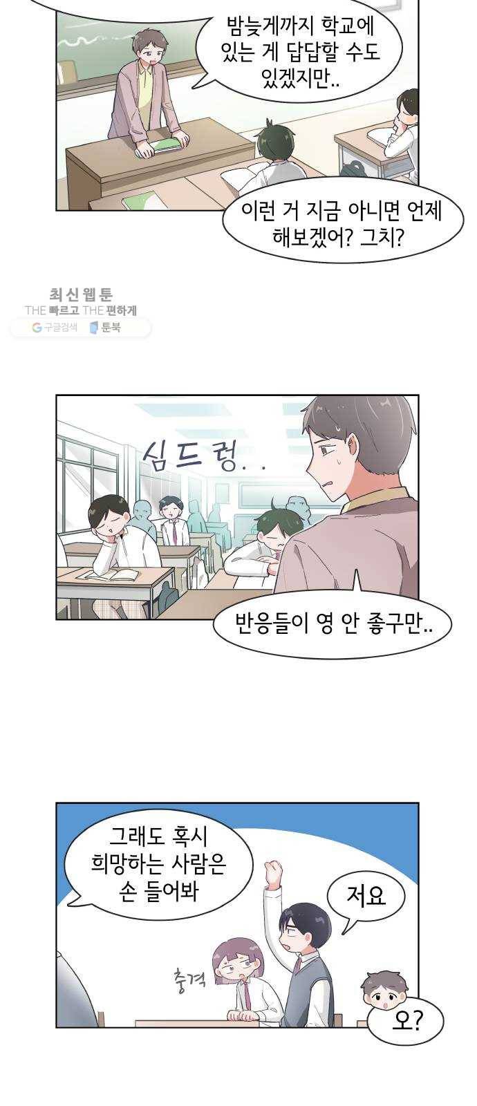 오로지 너를 이기고 싶어 95화 5