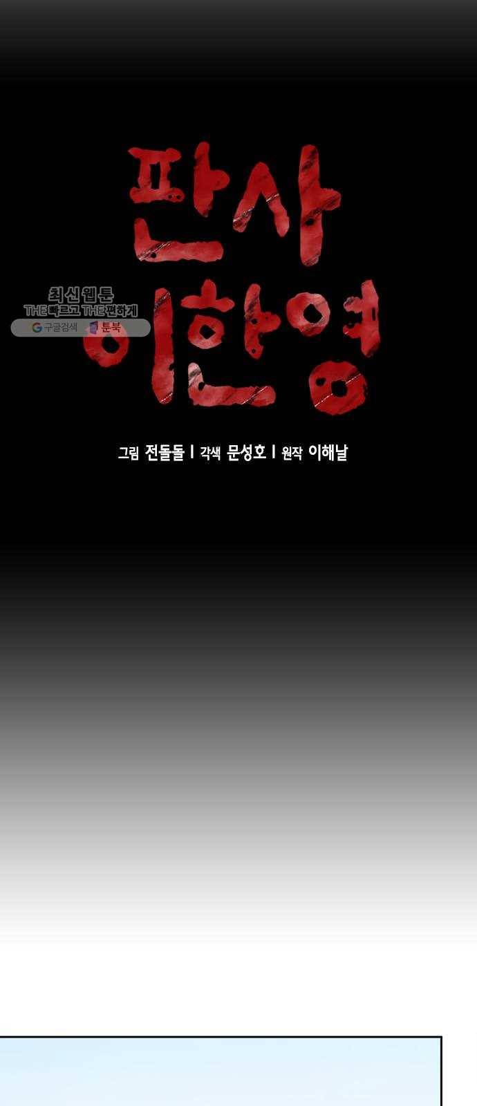 판사 이한영 22화 6