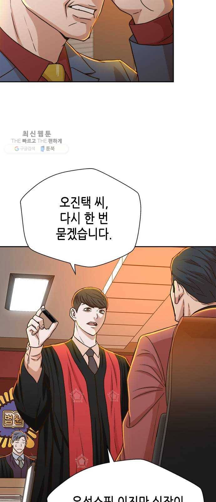 판사 이한영 22화 22