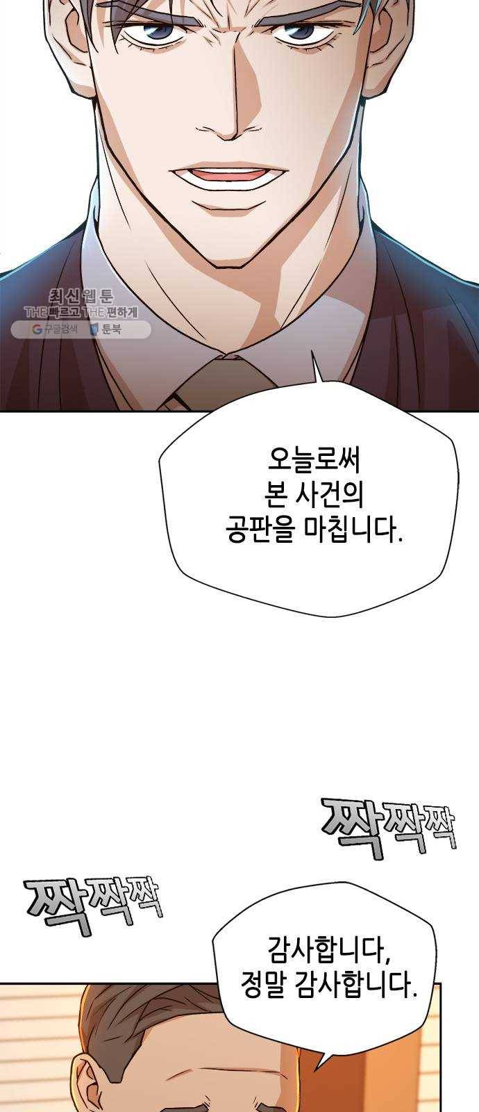 판사 이한영 22화 66