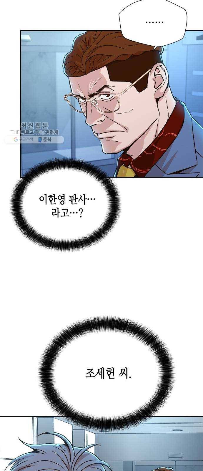 판사 이한영 22화 73