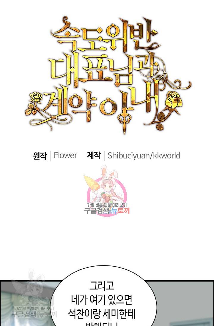 속도위반 대표님과 계약 아내 188화 1
