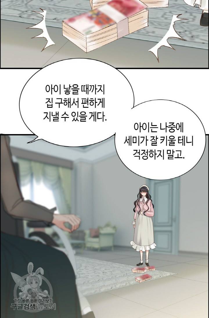 속도위반 대표님과 계약 아내 188화 4