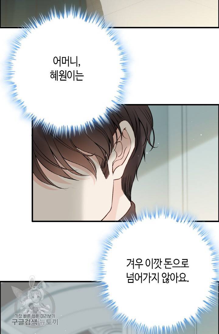 속도위반 대표님과 계약 아내 188화 5
