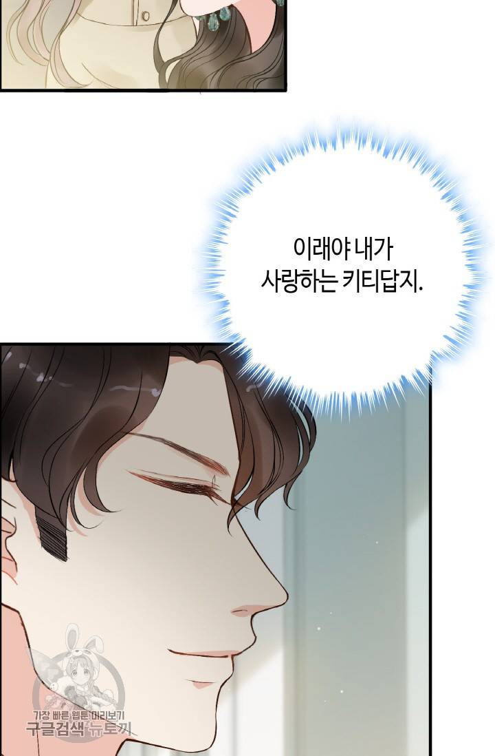 속도위반 대표님과 계약 아내 188화 9