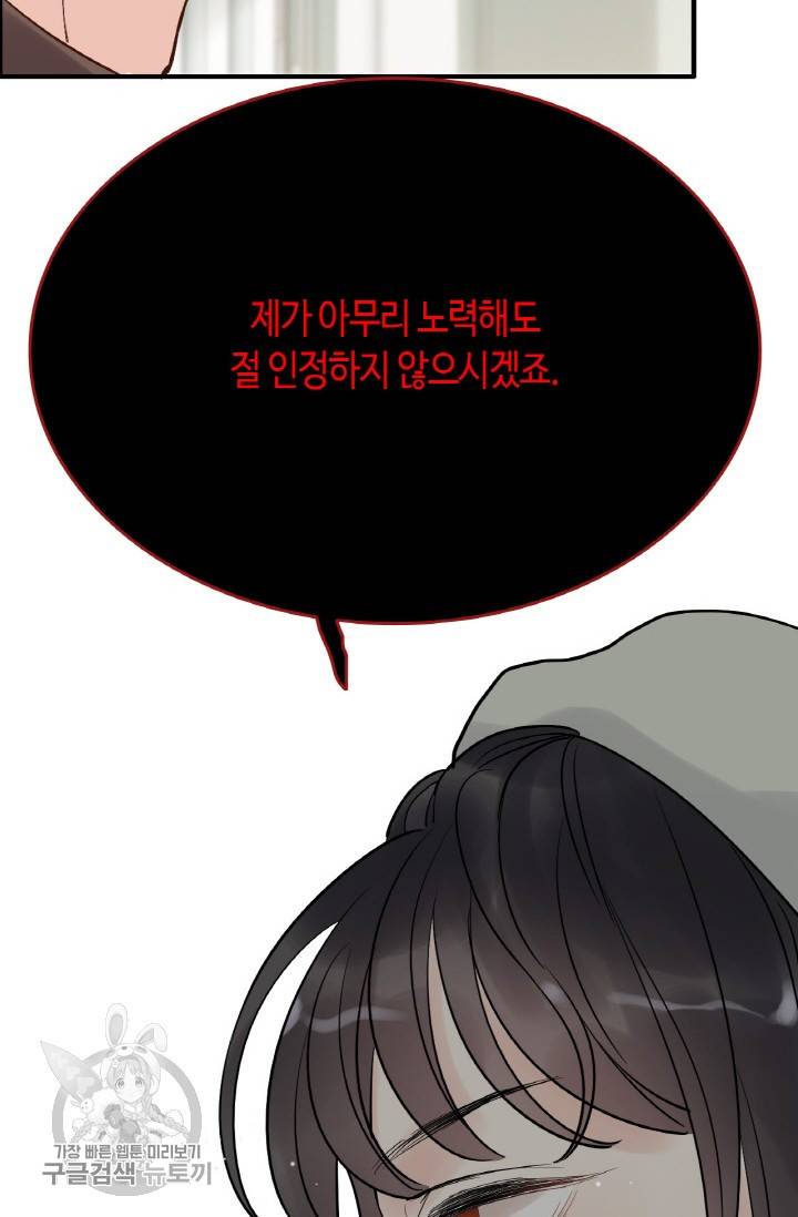 속도위반 대표님과 계약 아내 188화 10