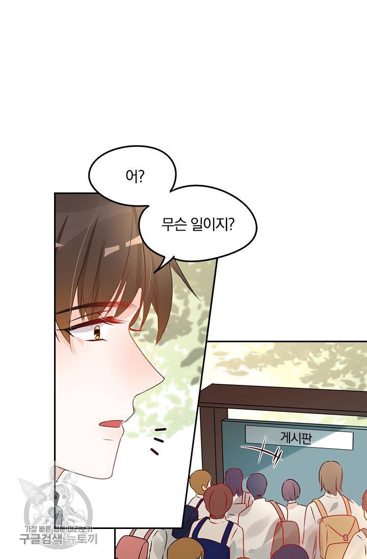 너만 유혹할래 85화 6