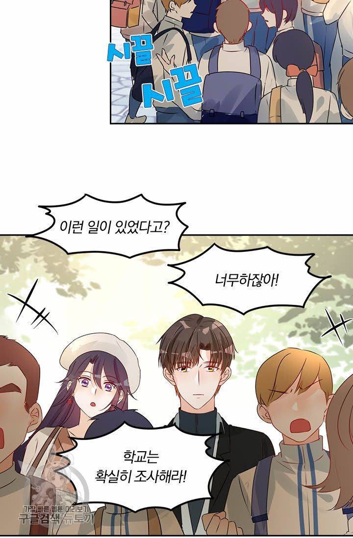 너만 유혹할래 85화 7