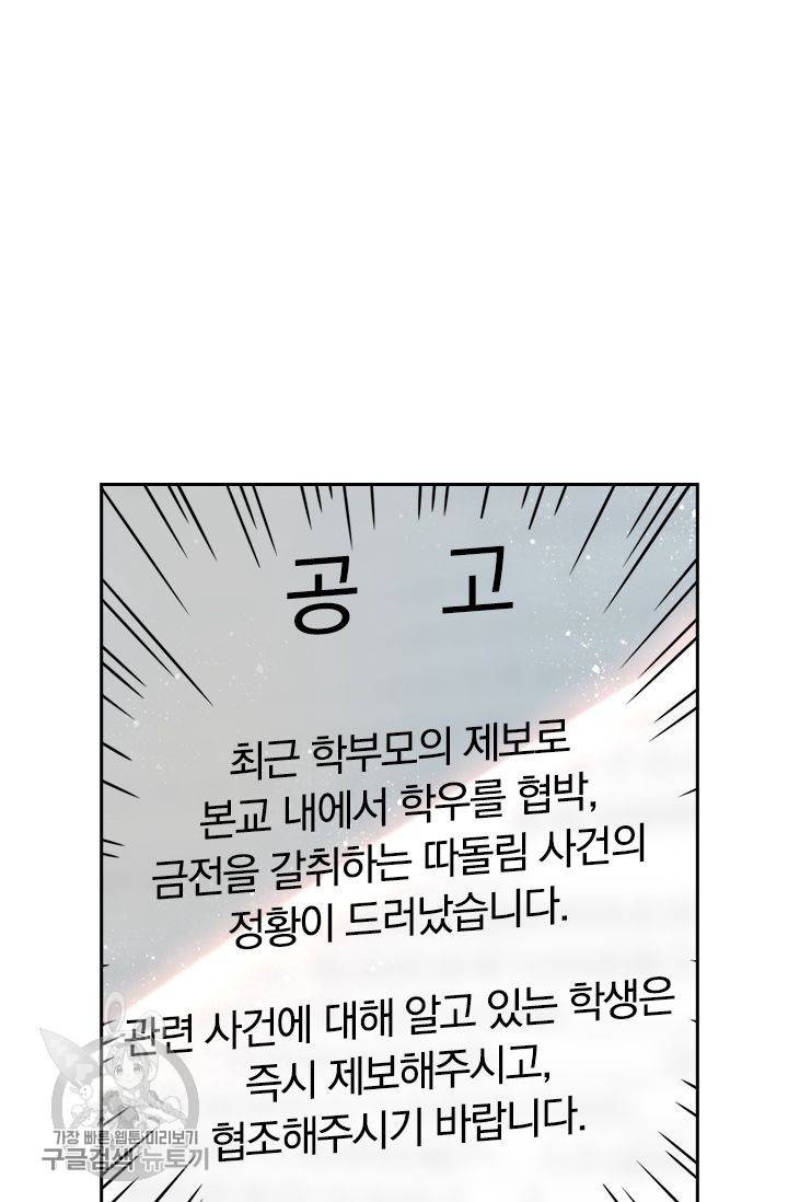 너만 유혹할래 85화 8