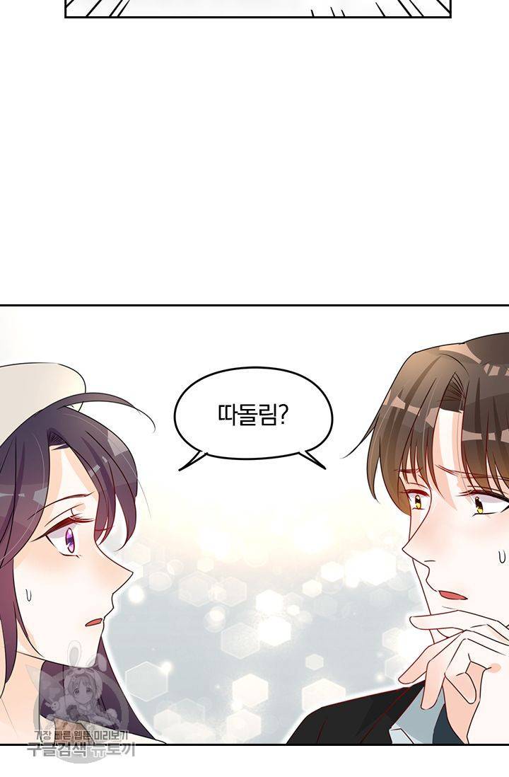 너만 유혹할래 85화 9